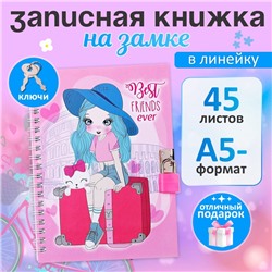 Записная книжка подарочная, 45 листов, линия, на замке, на гребне «Путешествие», 17.8×13 см