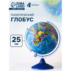 Глобус политический «Классик Евро», диаметр 250 мм