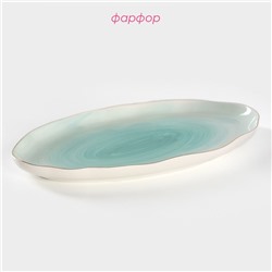 Блюдо Доляна «Млечный путь», 29.5×17.5 см, фарфор, бирюзовое
