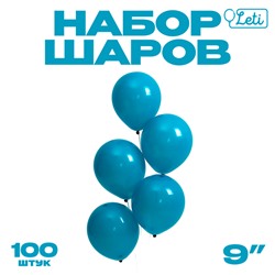 Шары воздушные латексные 9", пастель, набор 100 шт., цвет павлиний синий