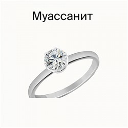 Кольцо с муассанитом родированное серебро 925*