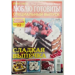 Люблю готовить спец