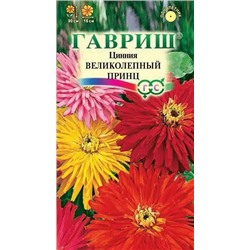Семена Цинния Великолепный принц смесь, арт.: 5017