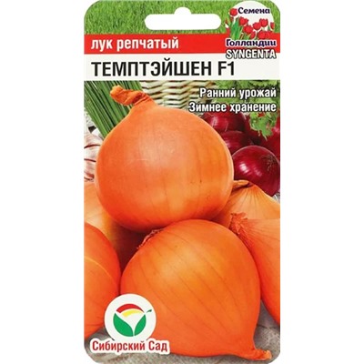 Семена Лук репчатый Темптэйшен F1, арт.: 6426