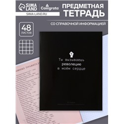 Тетрадь предметная 48 листов в клетку Calligrata, «На Чёрном. История», обложка мелованный картон