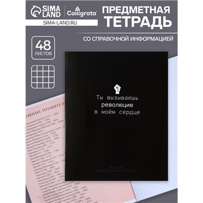 Тетрадь предметная 48 листов в клетку Calligrata, «На Чёрном. История», обложка мелованный картон