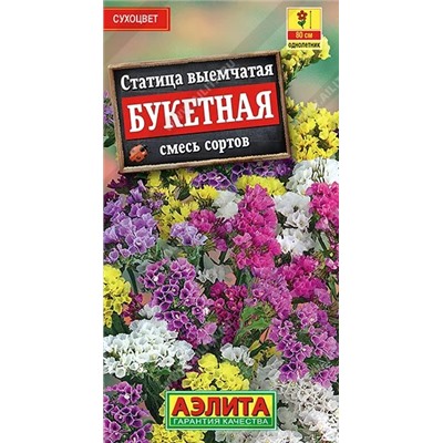 Семена Семена Статица Букетная, смесь сортов, арт.: 71436