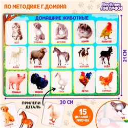 Игра на липучках «‎Животные фермы»,‎ по методике Г. Домана