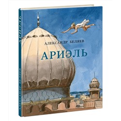 Ариэль