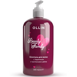 OLLIN BEAUTY FAMILY Шампунь с кератином и протеинами шёлка 500мл