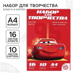 Набор для творчества «Тачки» А4: 10 л цветного одностороннего картона + 16 л цветной двусторонней бумаги