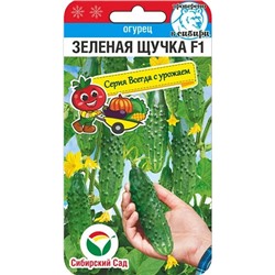 Семена Огурец Зеленая щучка F1, арт.: 15640