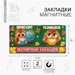 Закладки магнитные для книг, 2 шт «Школа»