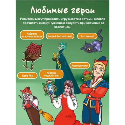 Квест игра  "Новая история Лукоморья", 7+