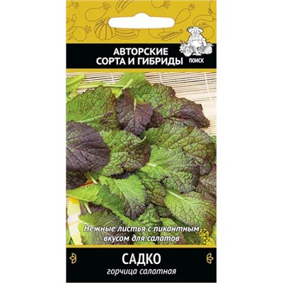 Семена Горчица салатная Садко, фасовка: 1 г, арт.: 12529