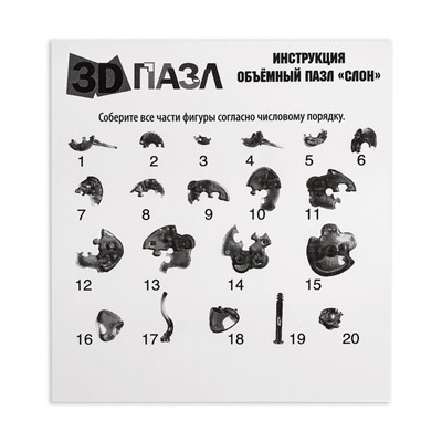 3D пазл «Слон», кристаллический, 20 деталей, цвета МИКС