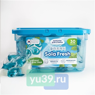 Капсулы для стирки SolaFresh LIME аромат свежих трав 30шт, бокс