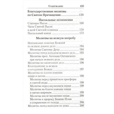Молитвенник православной женщины