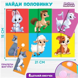 Игра на липучках. Найди половинку «Ферма»