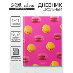 Дневник школьный для 1-11 классов, «Макаруны», твёрдая обложка 7БЦ, глянцевая ламинация, 40 листов