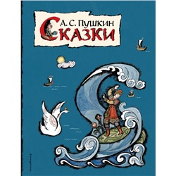 Уценка. А. С. Пушкин. Сказки (ил. Т. Муравьевой)