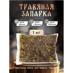 Травяная запарка для бани, сауны и кедровой бочки «Тибетская смесь для вывода токсинов», 1 кг