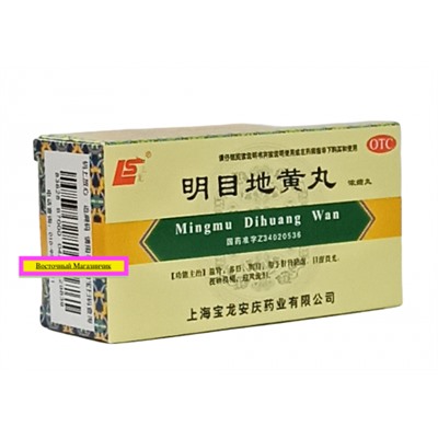 Мин Му Ди Хуан Вань 200 пилюль, Ming Mu Di Huang Wan