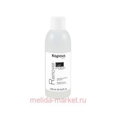 Kapous Жидкость д/снятия гель-лака "Gel Polish Remover" 200 мл.