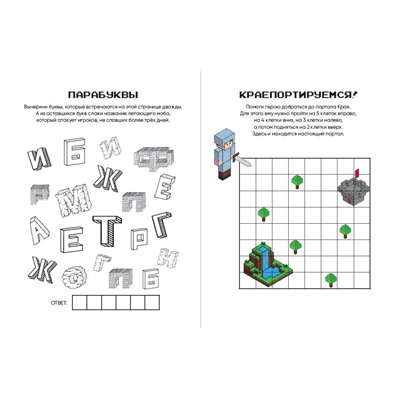 Уценка. Е. Токарева: Minecraft. Книга настоящего фаната