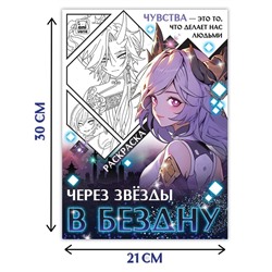 Раскраска «Через звёзды в бездну», А4, 16 стр.