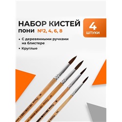 Набор кистей пони 4 штуки: № 2, 4, 6, 8, круглые, с деревянными ручками, в блистере