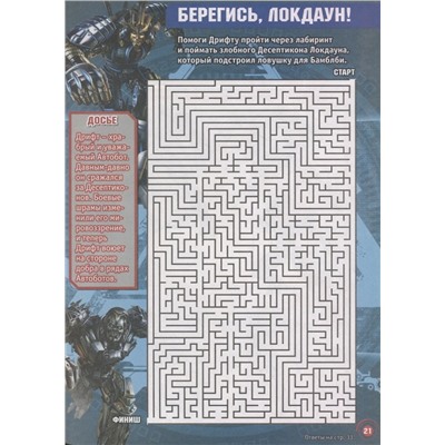 Веселые игры. Развивающая книга. Трансформеры.