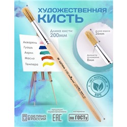 Кисть для рисования, Щетина круглая № 8 (диаметр обоймы 8 мм; длина волоса 26 мм), деревянная ручка, Calligrata