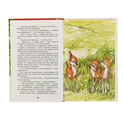 «Бемби», Зальтен Ф.