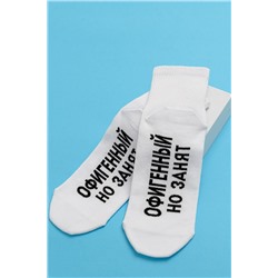 Носки мужские Офигенный (набор 3 пары)