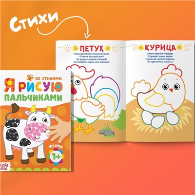 Раскраски набор «Мы рисуем пальчиками», 4 шт. по 16 стр.