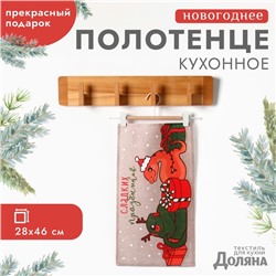Полотенце Доляна "Сладких праздников" 28х46 см, 100% хл, рогожка 164 г/м2