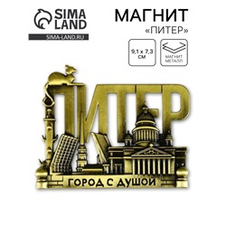 Магнит «Питер», 9.1×7.3 см