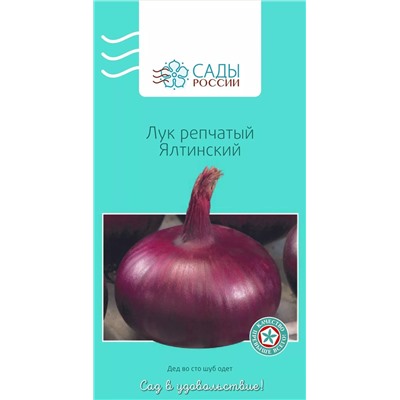 Лук репчатый Ялтинский, арт.: 25313