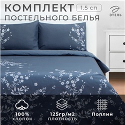 Постельное бельё Этель 1,5 сп Floral print, 143х215 см, 150х214 см, 50х70 см 2 шт, поплин