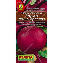 0771 Свекла столовая Бордо темно-красная 3гр