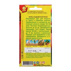 Семена Перец сладкий «Толстячок», 20 шт.
