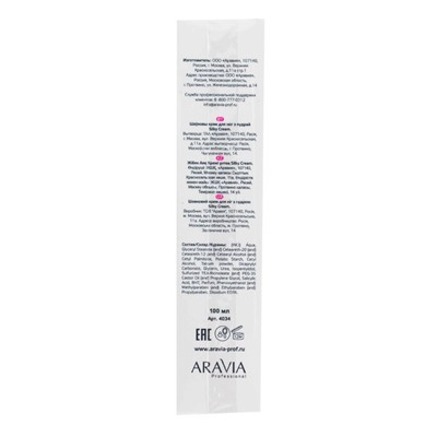 Аравия Шёлковый крем для ног с пудрой Silky Cream, Aravia professional 100 мл