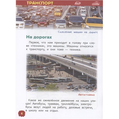 Техника (Энциклопедия для детского сада)