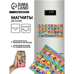 Магниты детские «Алфавит», полимер, 40×24.3 см