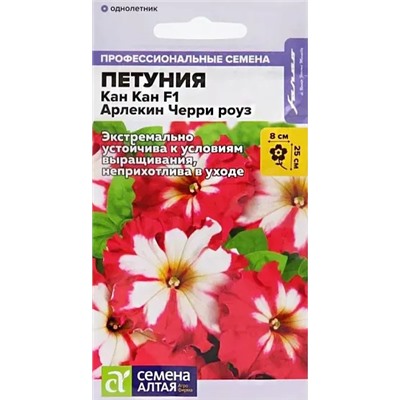 Семена Петуния Кан Кан Арлекин Черри роуз крупноцветковая F1, арт.: 14406