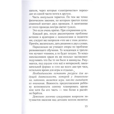 Нейропедагогика предметно-развивающей среды
