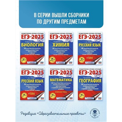 Уценка. Прилежаева Лариса Георгиевна, Ковшикова Ольга Ивановна: ЕГЭ-2025. Биология. 30 тренировочных вариантов экзаменационных работ для подготовки к единому государственному экзамену