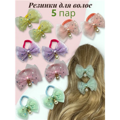 Резинки детские для волос 5 пар 10 шт РД 1