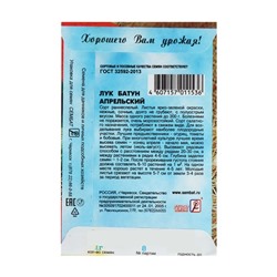 Семена Лук батун "Апрельский", 1 г